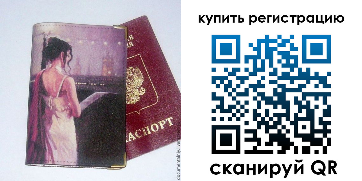 временная регистрация недорого в Ивдели